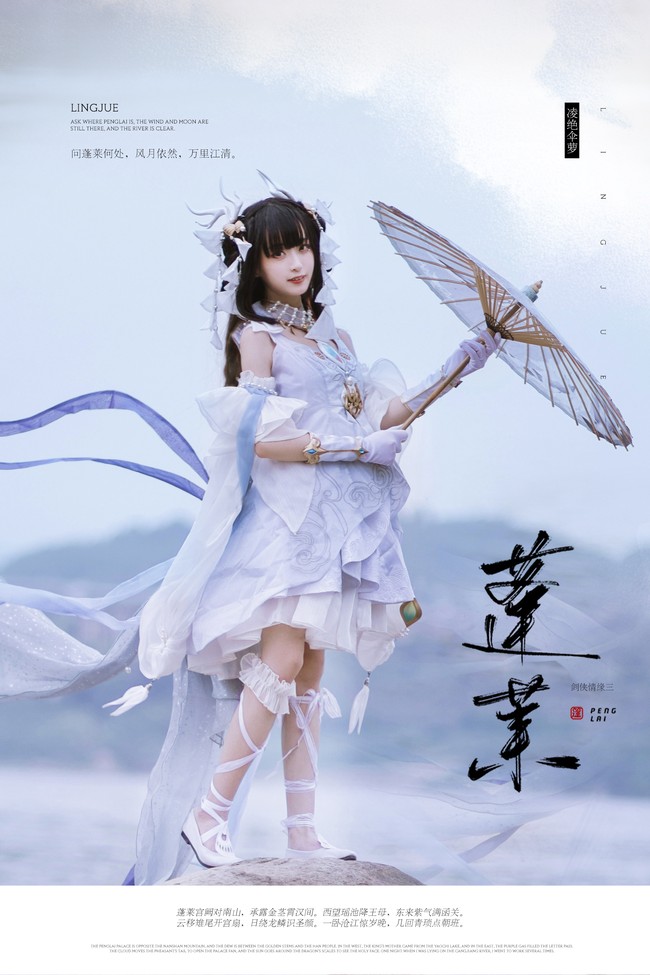 剑网三蓬莱